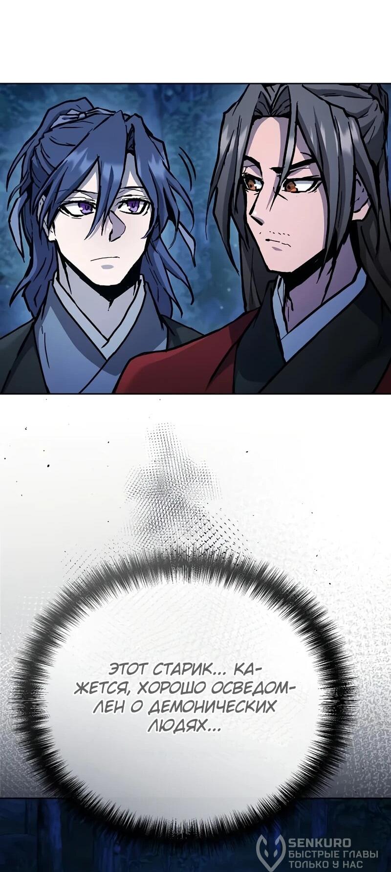 Манга Возрождённый на поле битвы демонического культа - Глава 19 Страница 29