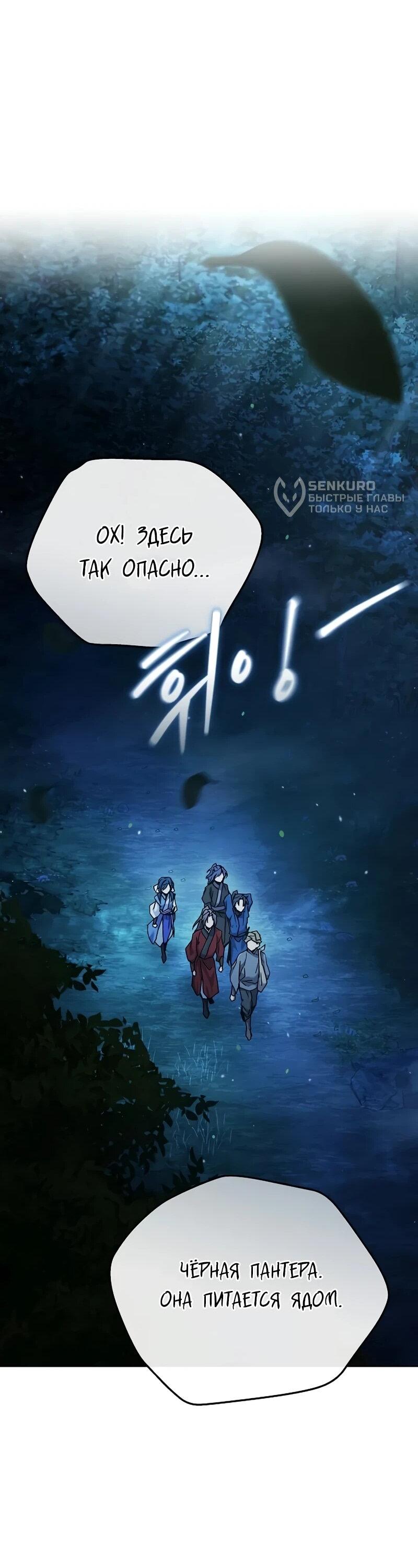 Манга Возрождённый на поле битвы демонического культа - Глава 19 Страница 45