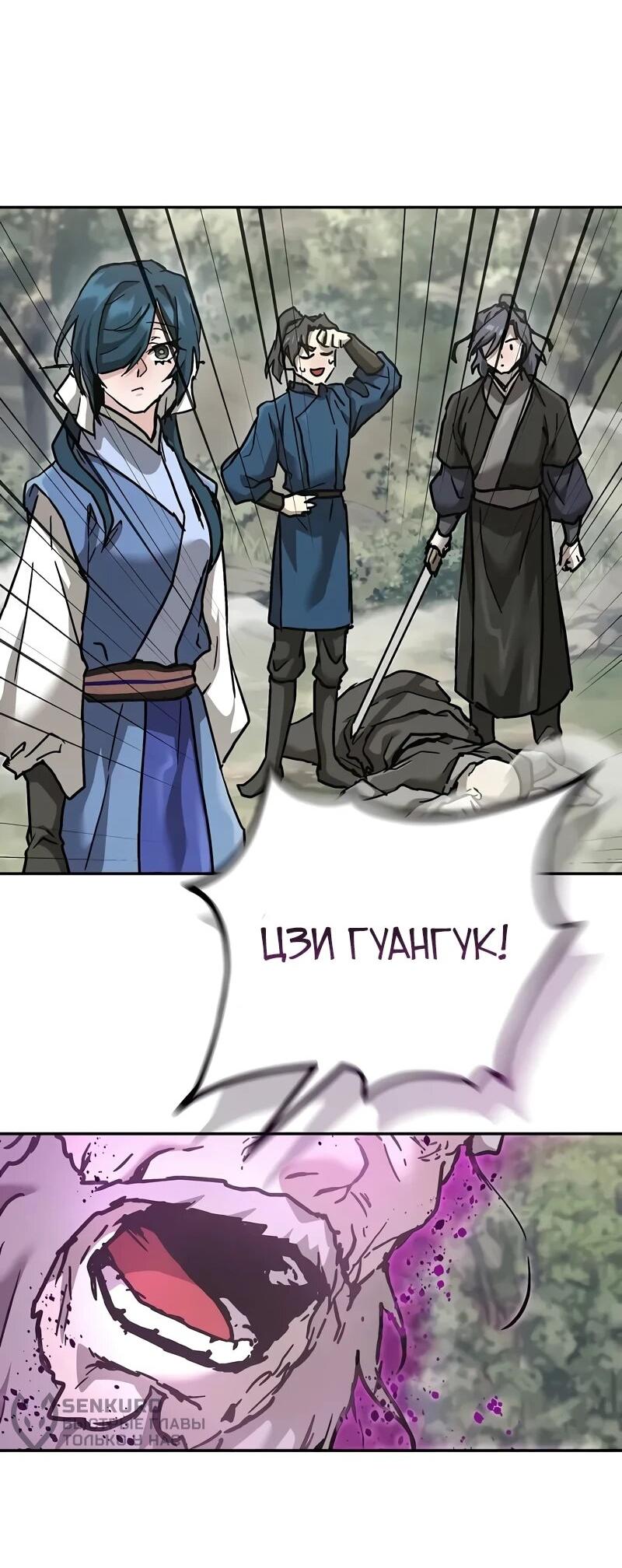 Манга Возрождённый на поле битвы демонического культа - Глава 23 Страница 62