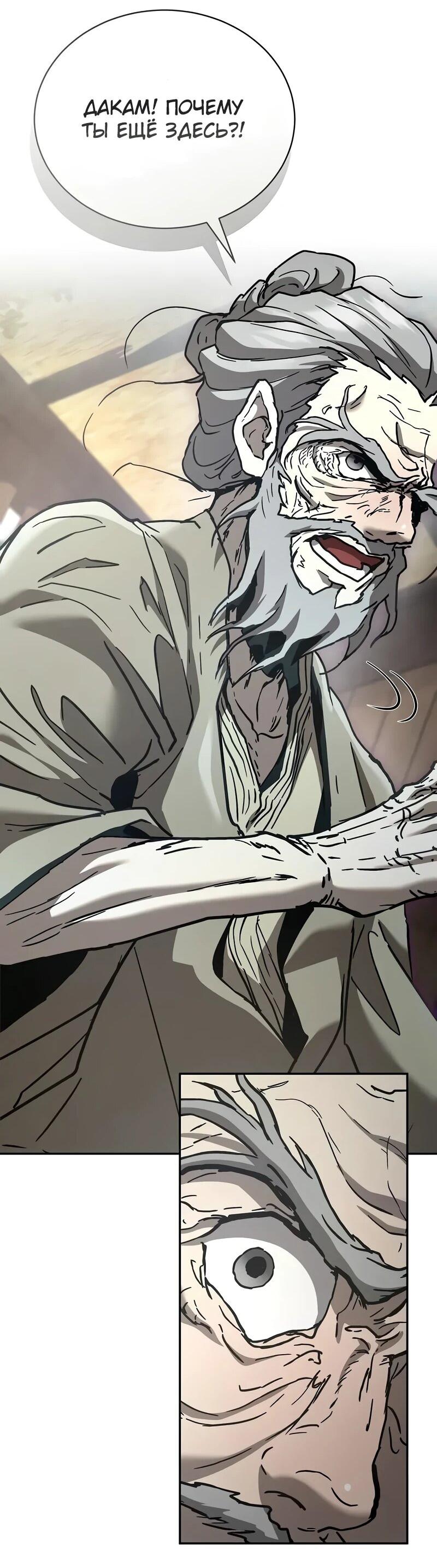 Манга Возрождённый на поле битвы демонического культа - Глава 23 Страница 26