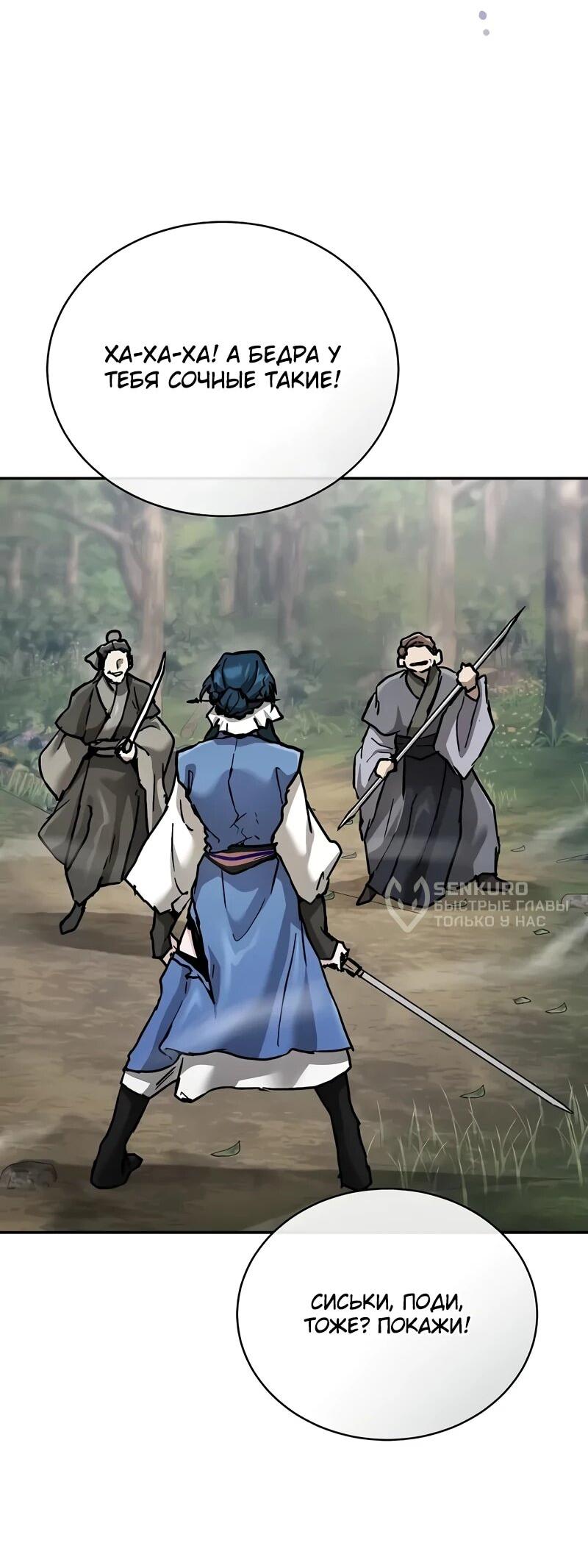 Манга Возрождённый на поле битвы демонического культа - Глава 23 Страница 30