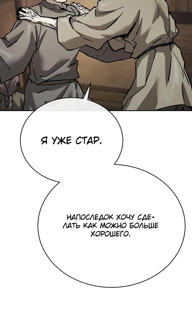 Манга Возрождённый на поле битвы демонического культа - Глава 23 Страница 18