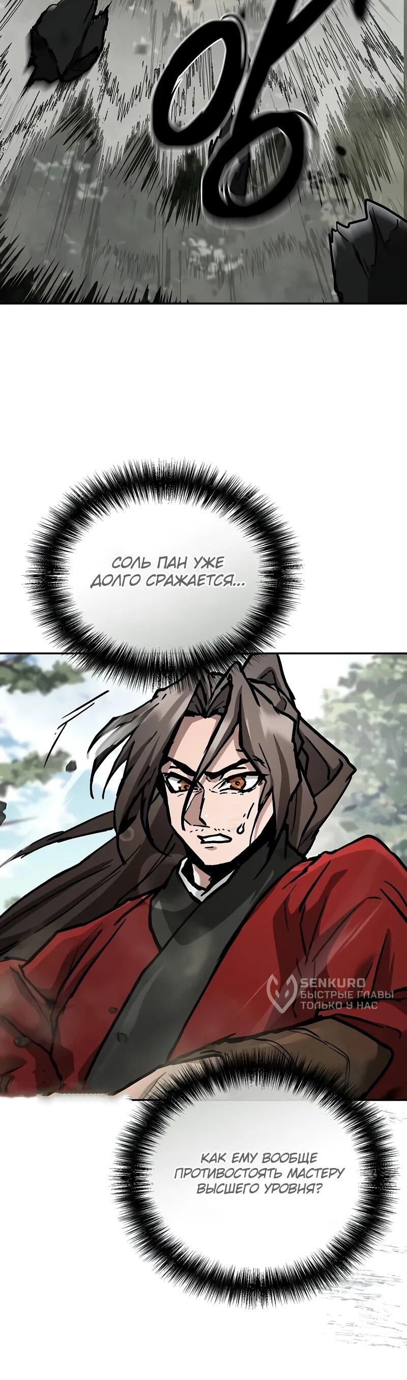 Манга Возрождённый на поле битвы демонического культа - Глава 23 Страница 34