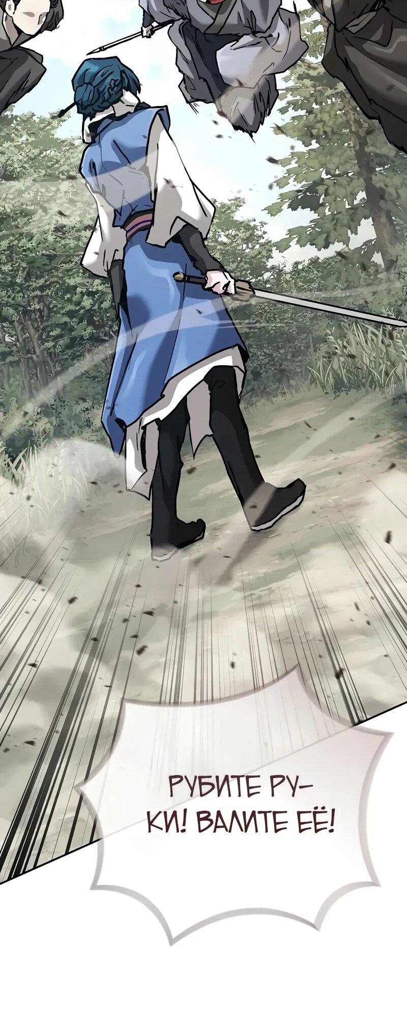 Манга Возрождённый на поле битвы демонического культа - Глава 23 Страница 44