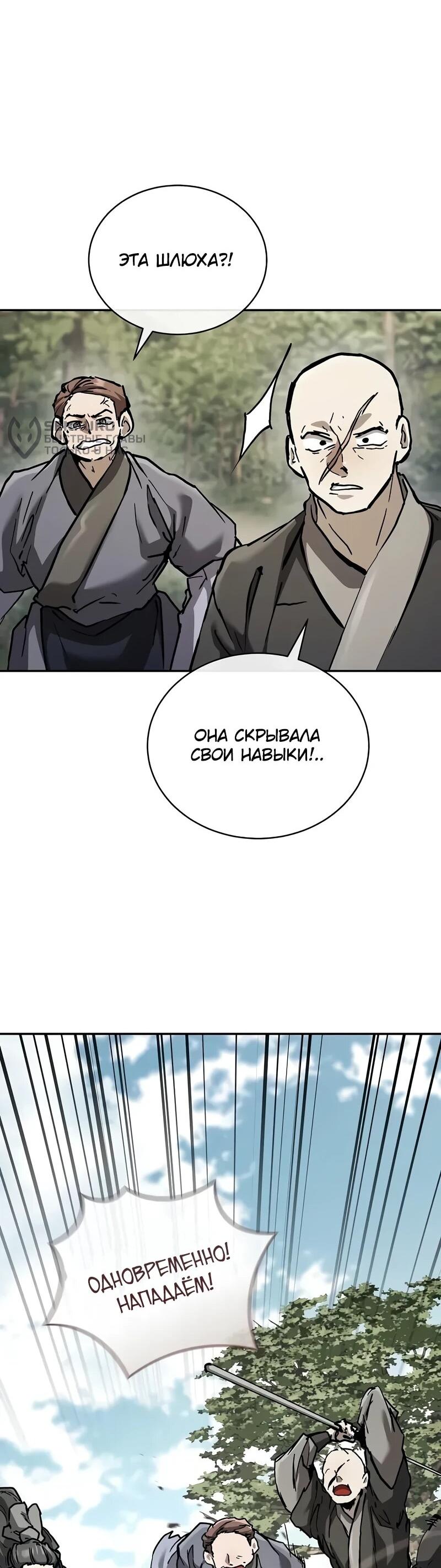 Манга Возрождённый на поле битвы демонического культа - Глава 23 Страница 43