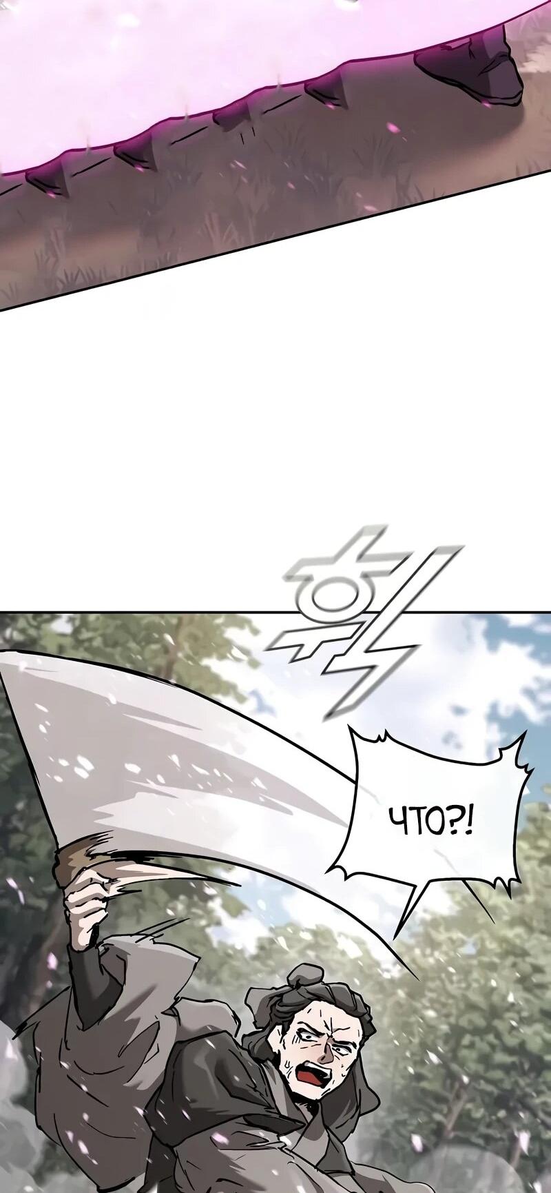 Манга Возрождённый на поле битвы демонического культа - Глава 23 Страница 52