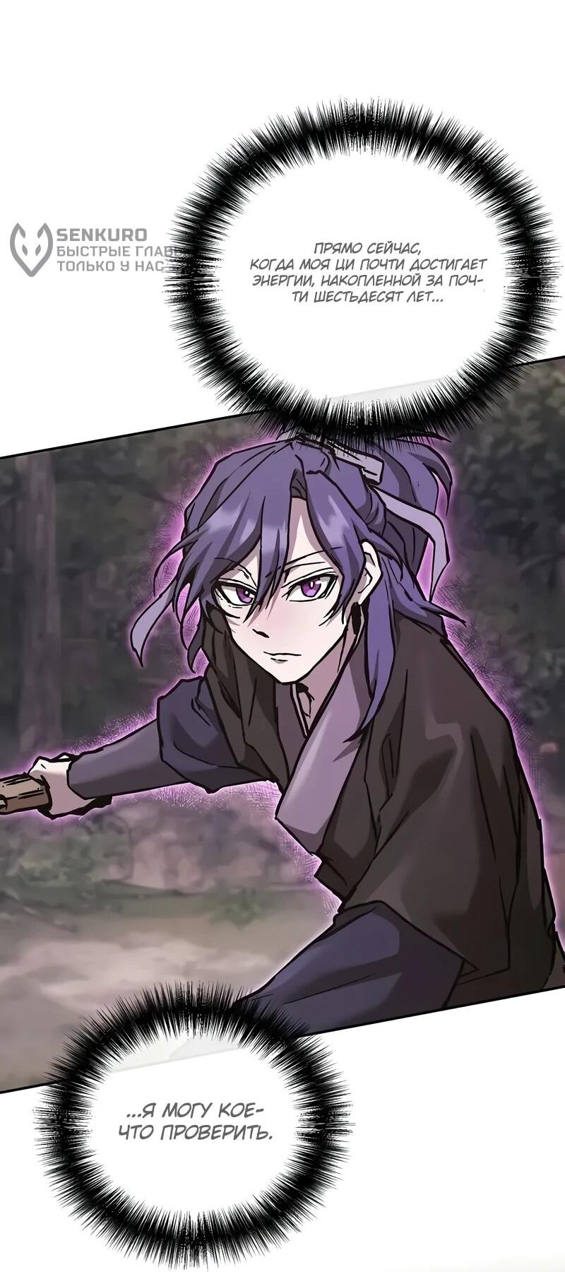 Манга Возрождённый на поле битвы демонического культа - Глава 23 Страница 50