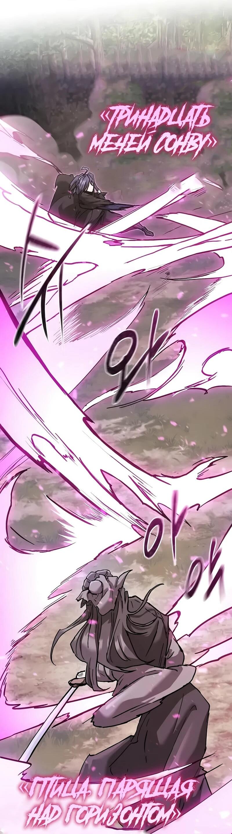 Манга Возрождённый на поле битвы демонического культа - Глава 23 Страница 51