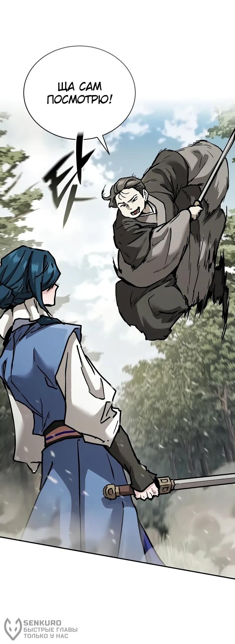 Манга Возрождённый на поле битвы демонического культа - Глава 23 Страница 38