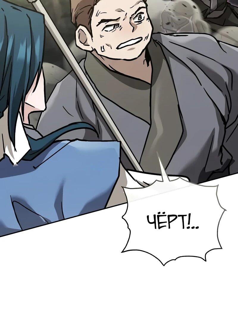 Манга Возрождённый на поле битвы демонического культа - Глава 23 Страница 58
