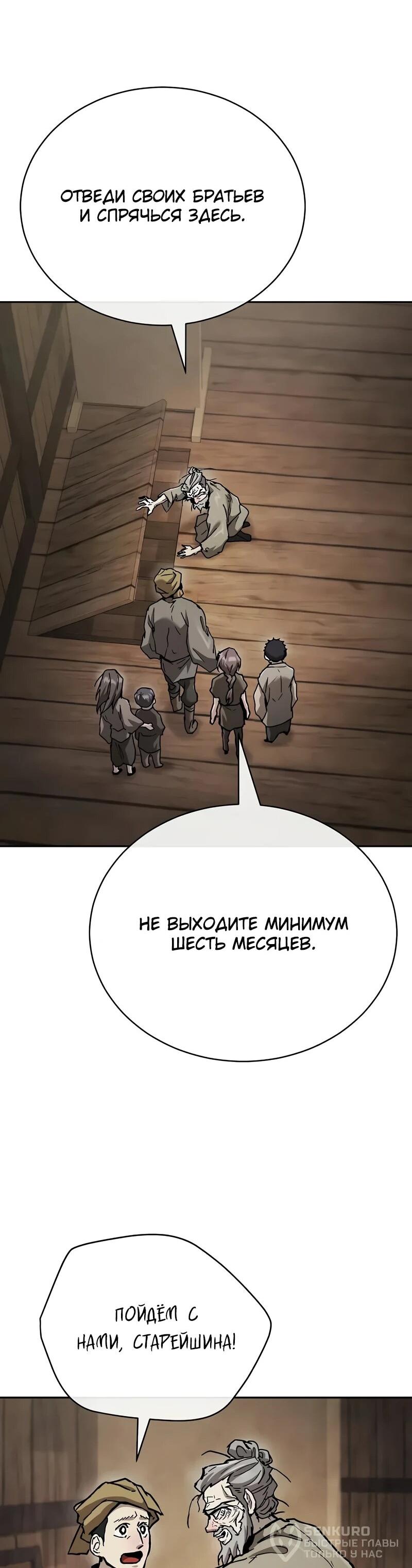 Манга Возрождённый на поле битвы демонического культа - Глава 23 Страница 17