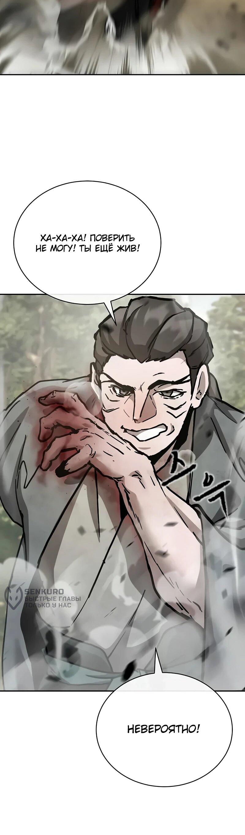 Манга Возрождённый на поле битвы демонического культа - Глава 23 Страница 14