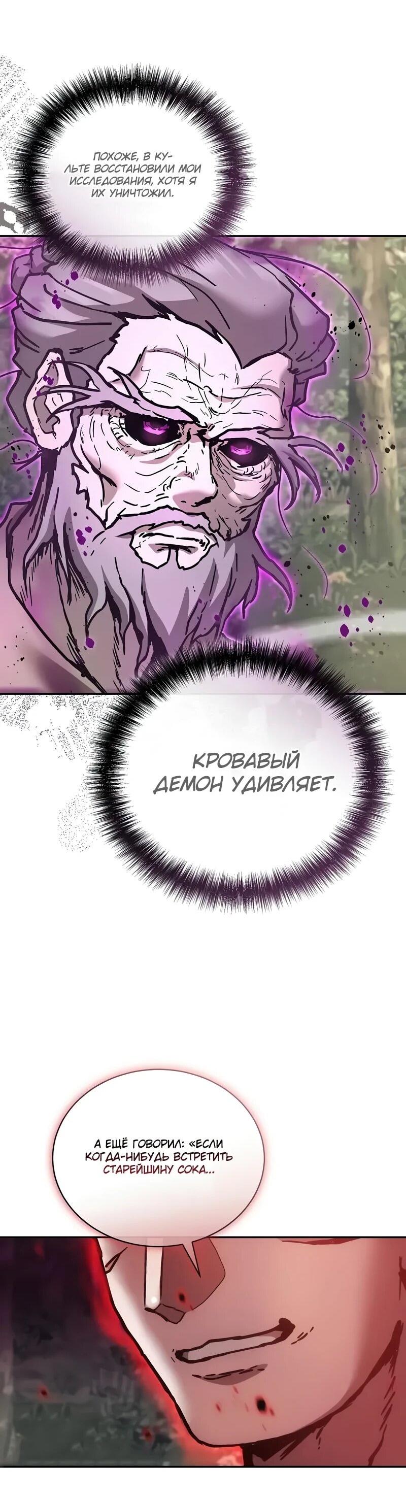 Манга Возрождённый на поле битвы демонического культа - Глава 23 Страница 71