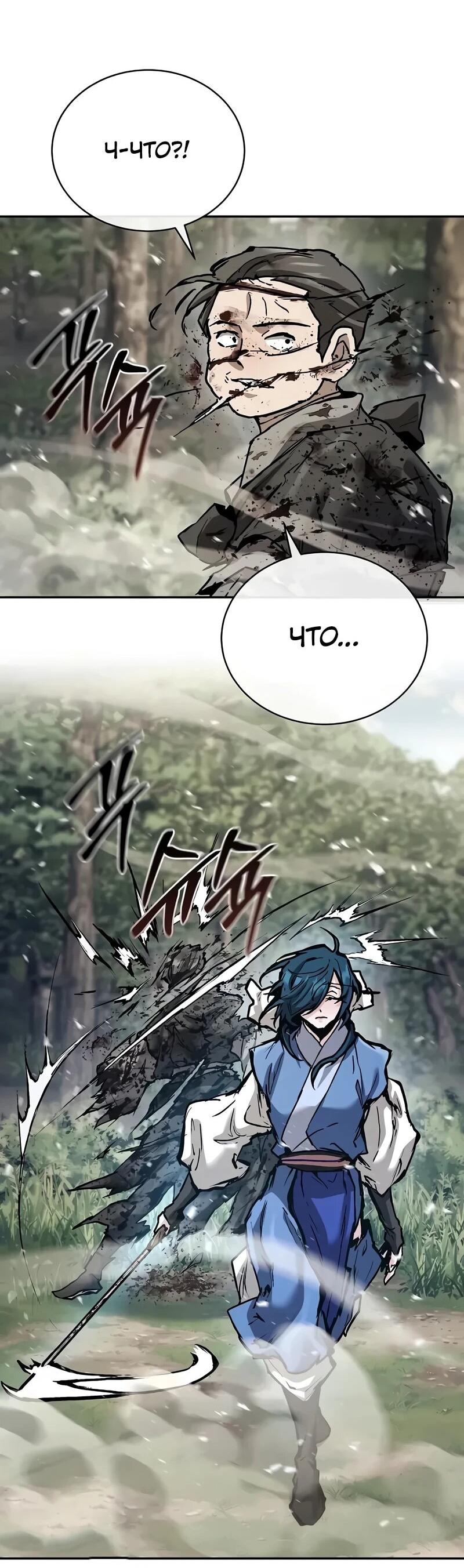 Манга Возрождённый на поле битвы демонического культа - Глава 23 Страница 42