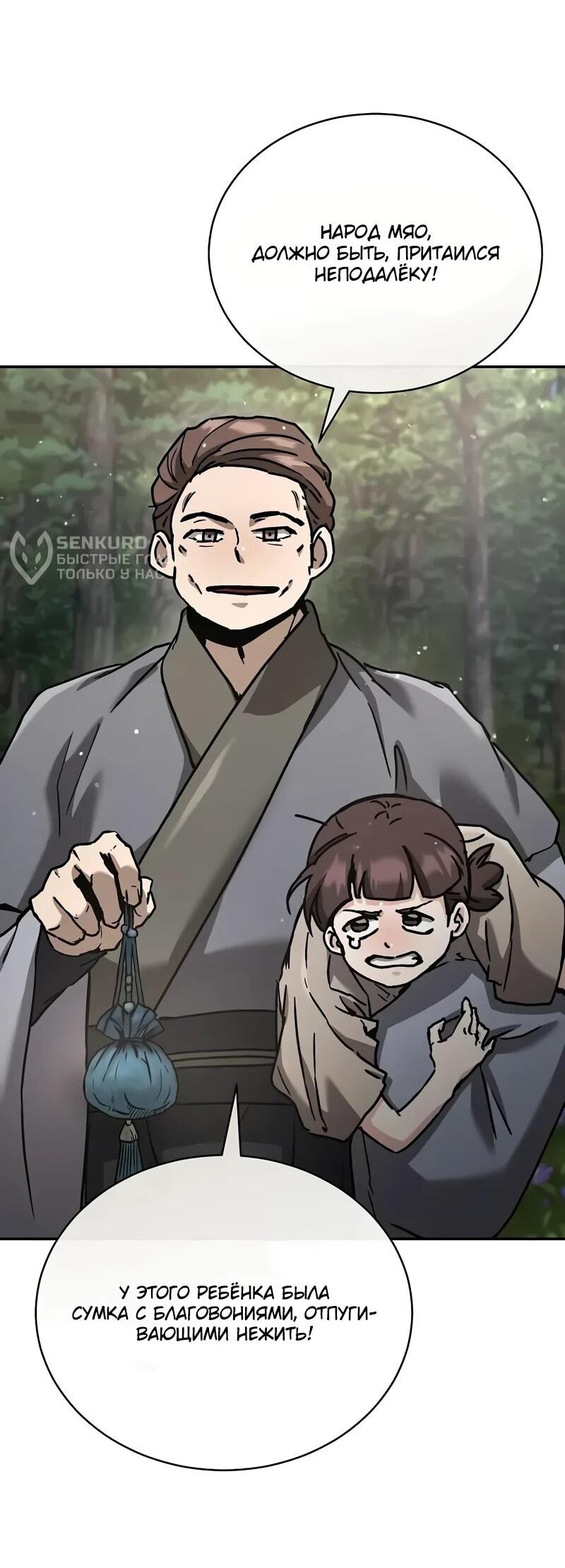 Манга Возрождённый на поле битвы демонического культа - Глава 22 Страница 16