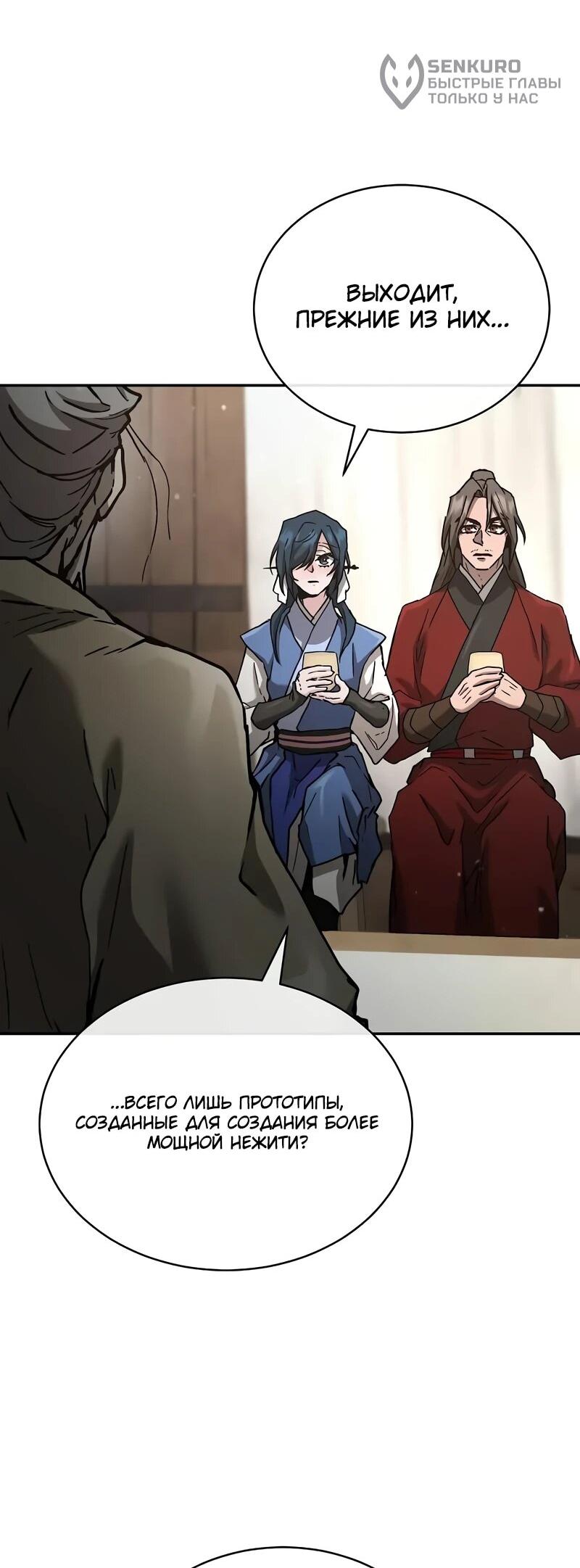 Манга Возрождённый на поле битвы демонического культа - Глава 22 Страница 25