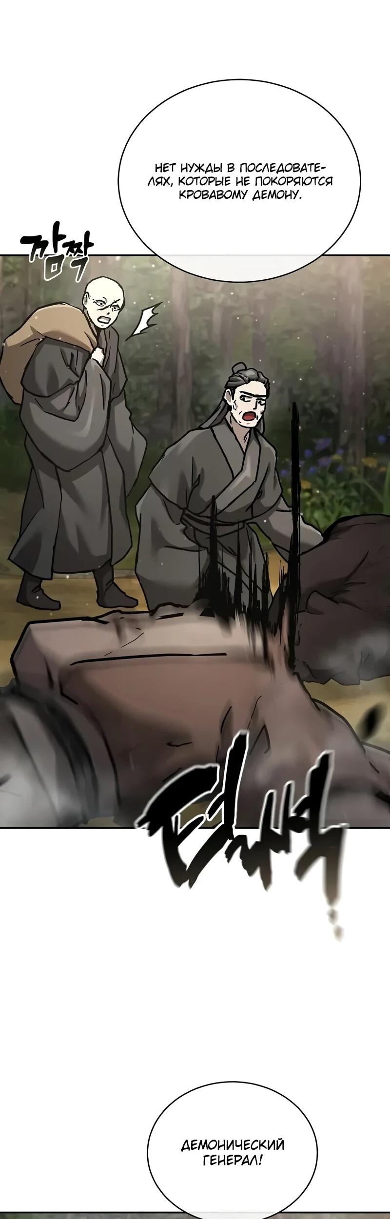 Манга Возрождённый на поле битвы демонического культа - Глава 22 Страница 14