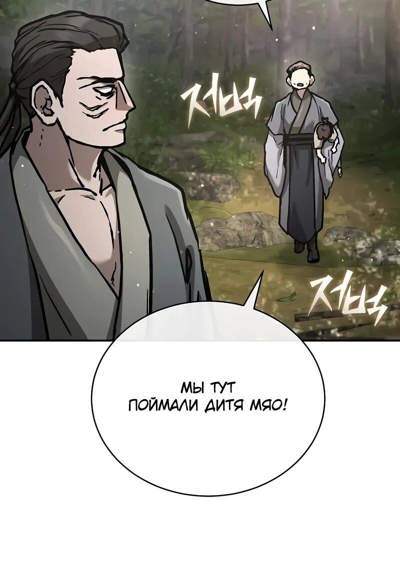 Манга Возрождённый на поле битвы демонического культа - Глава 22 Страница 15