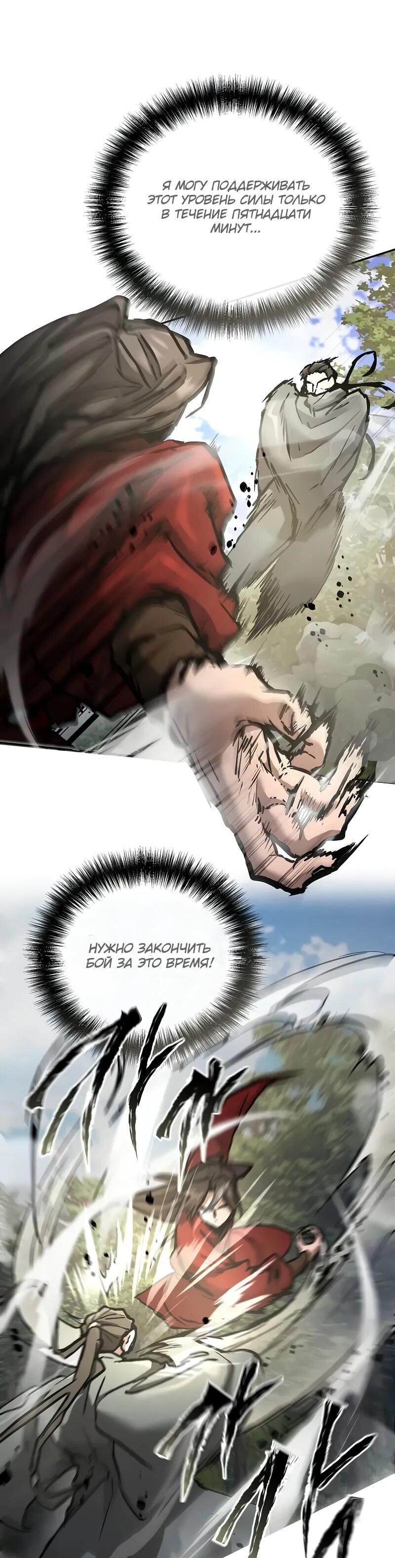 Манга Возрождённый на поле битвы демонического культа - Глава 22 Страница 70