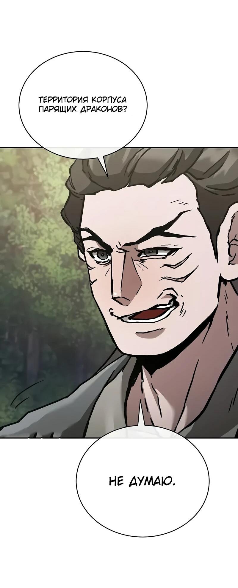 Манга Возрождённый на поле битвы демонического культа - Глава 22 Страница 50