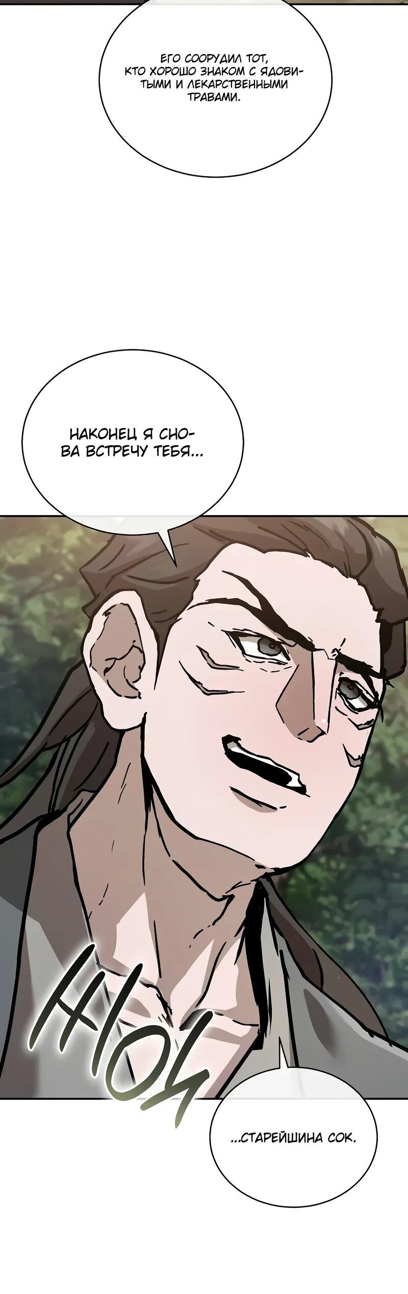 Манга Возрождённый на поле битвы демонического культа - Глава 22 Страница 43