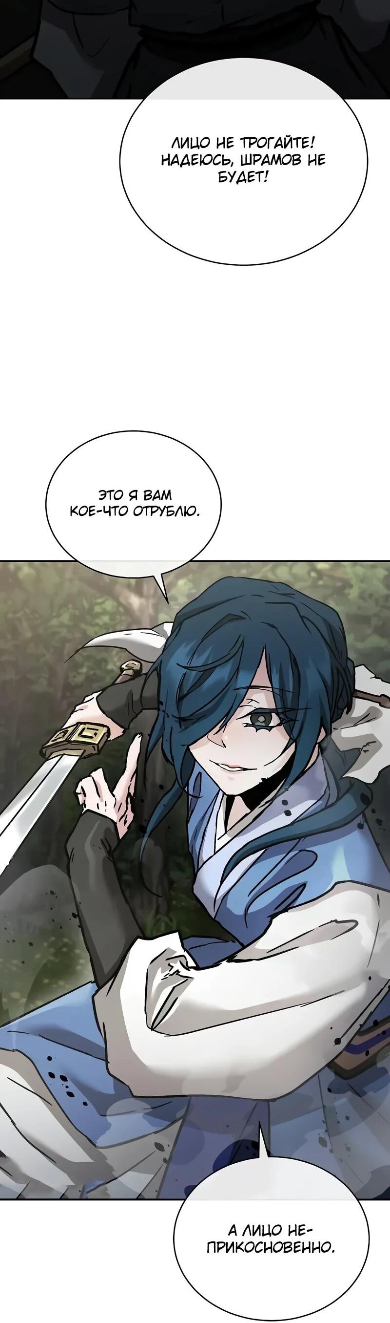 Манга Возрождённый на поле битвы демонического культа - Глава 22 Страница 68