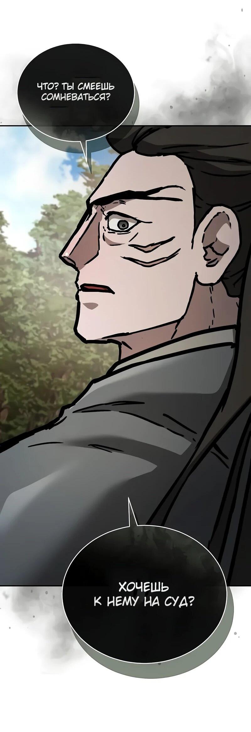 Манга Возрождённый на поле битвы демонического культа - Глава 22 Страница 11