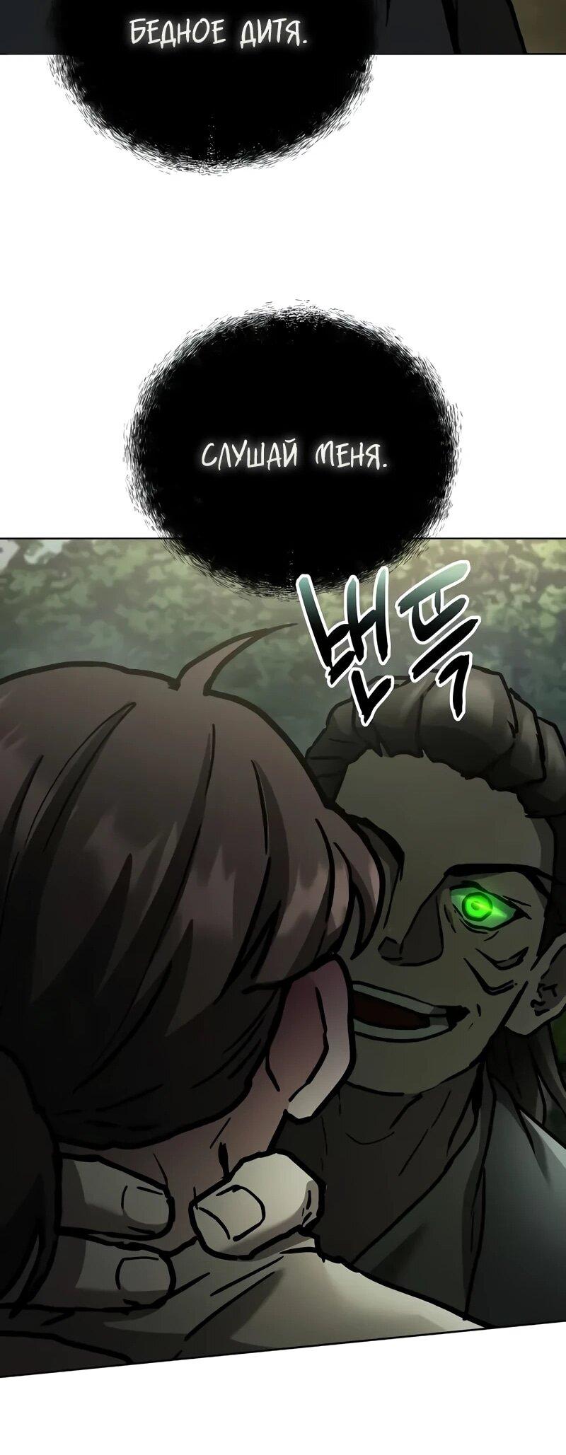 Манга Возрождённый на поле битвы демонического культа - Глава 22 Страница 21