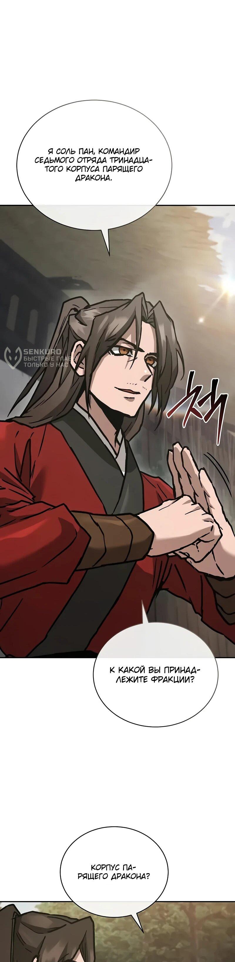 Манга Возрождённый на поле битвы демонического культа - Глава 22 Страница 46