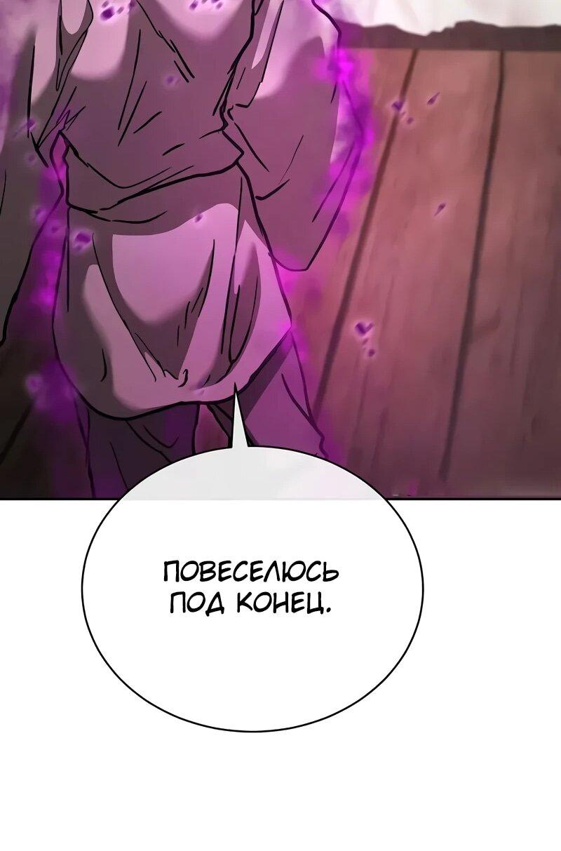 Манга Возрождённый на поле битвы демонического культа - Глава 22 Страница 99