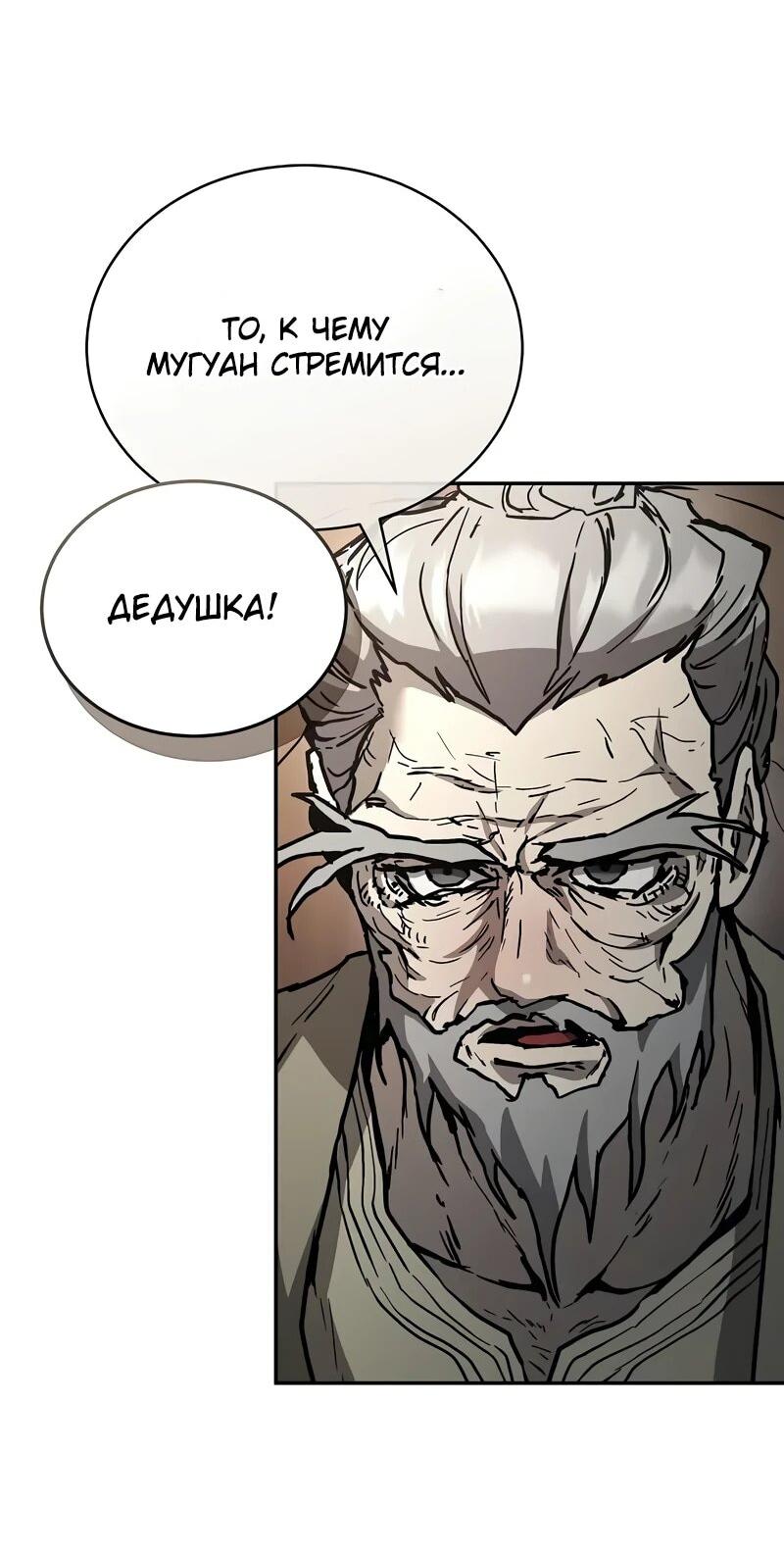 Манга Возрождённый на поле битвы демонического культа - Глава 22 Страница 27