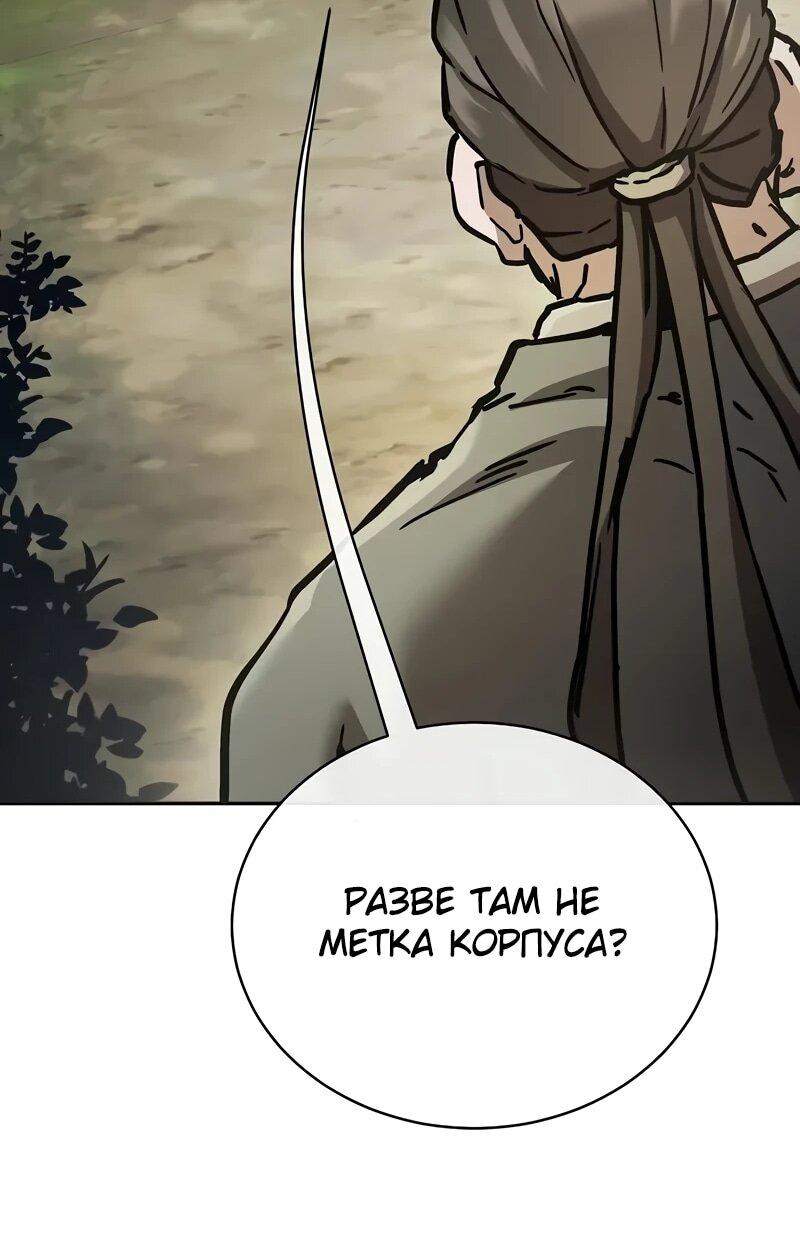 Манга Возрождённый на поле битвы демонического культа - Глава 22 Страница 52
