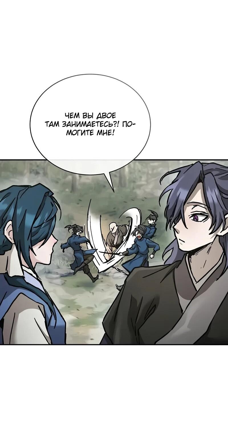 Манга Возрождённый на поле битвы демонического культа - Глава 22 Страница 136
