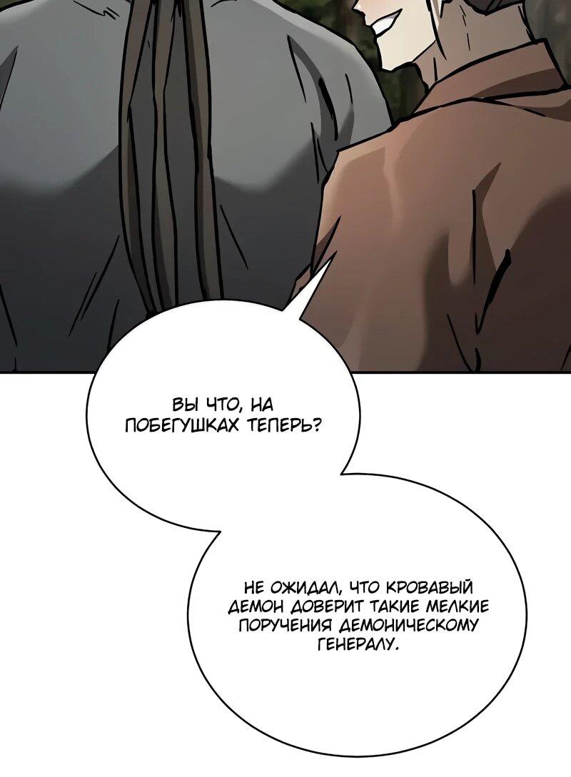 Манга Возрождённый на поле битвы демонического культа - Глава 22 Страница 10