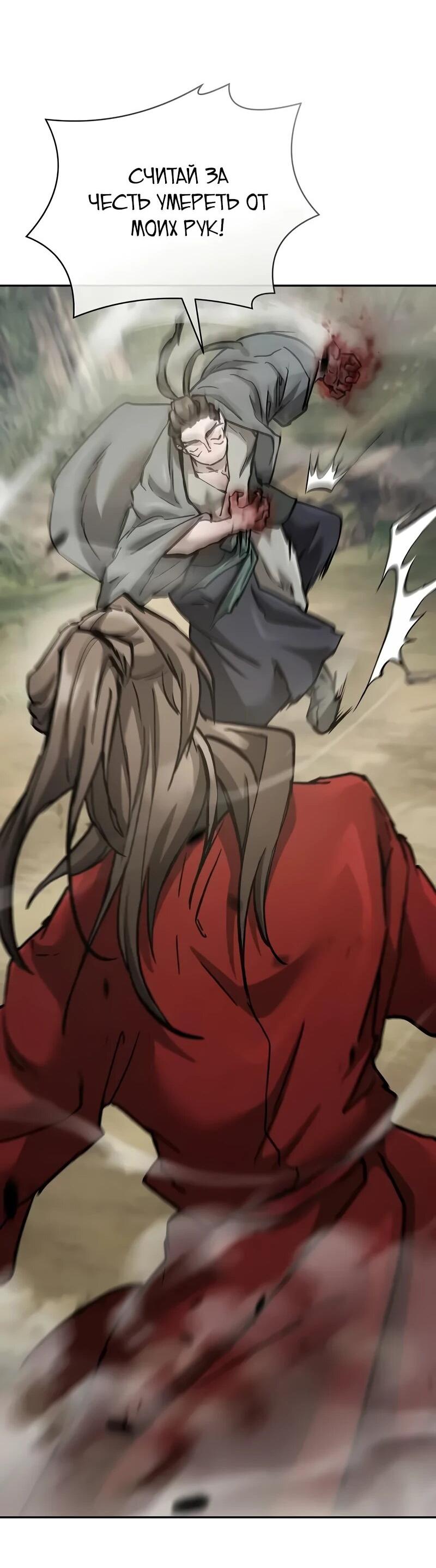Манга Возрождённый на поле битвы демонического культа - Глава 22 Страница 90