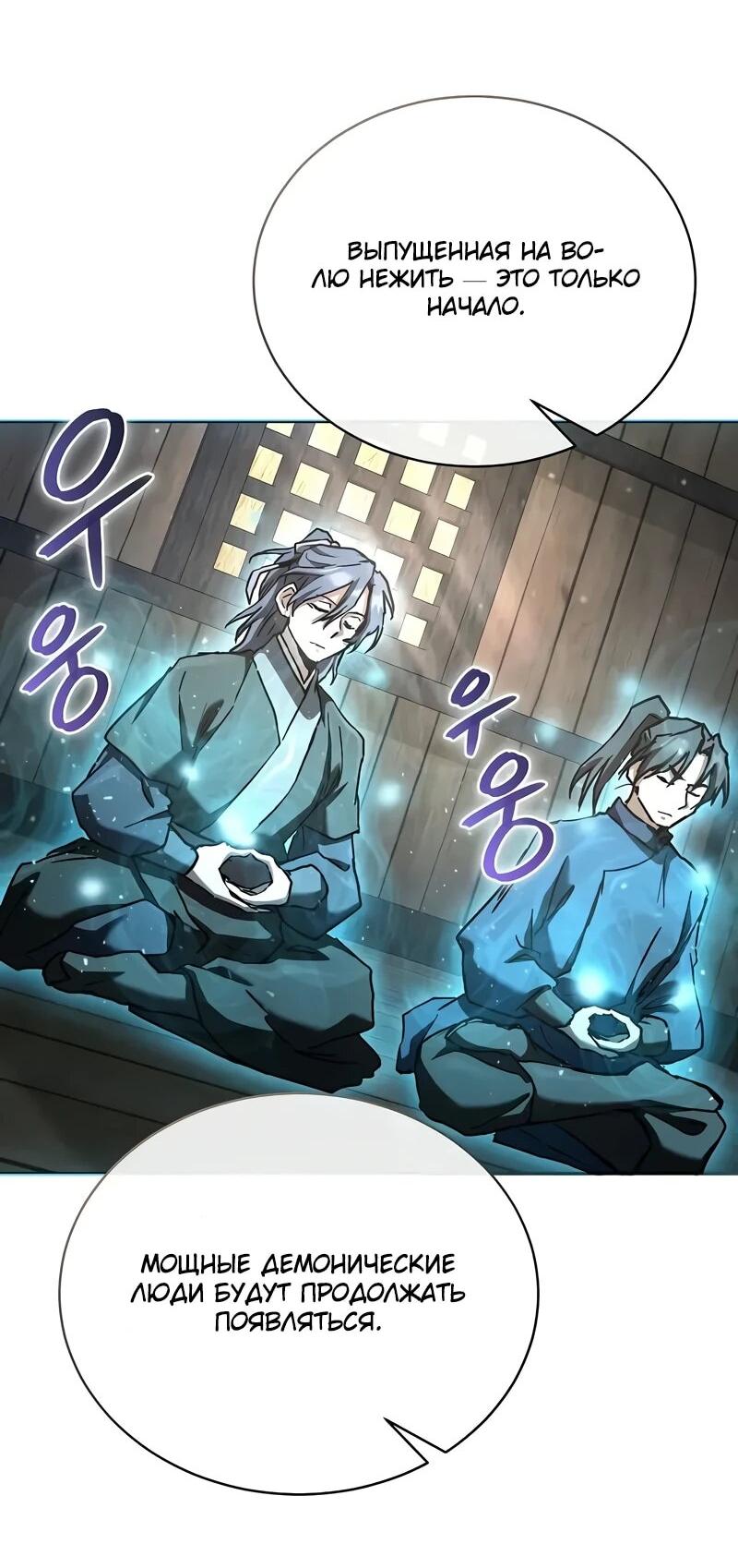 Манга Возрождённый на поле битвы демонического культа - Глава 22 Страница 24