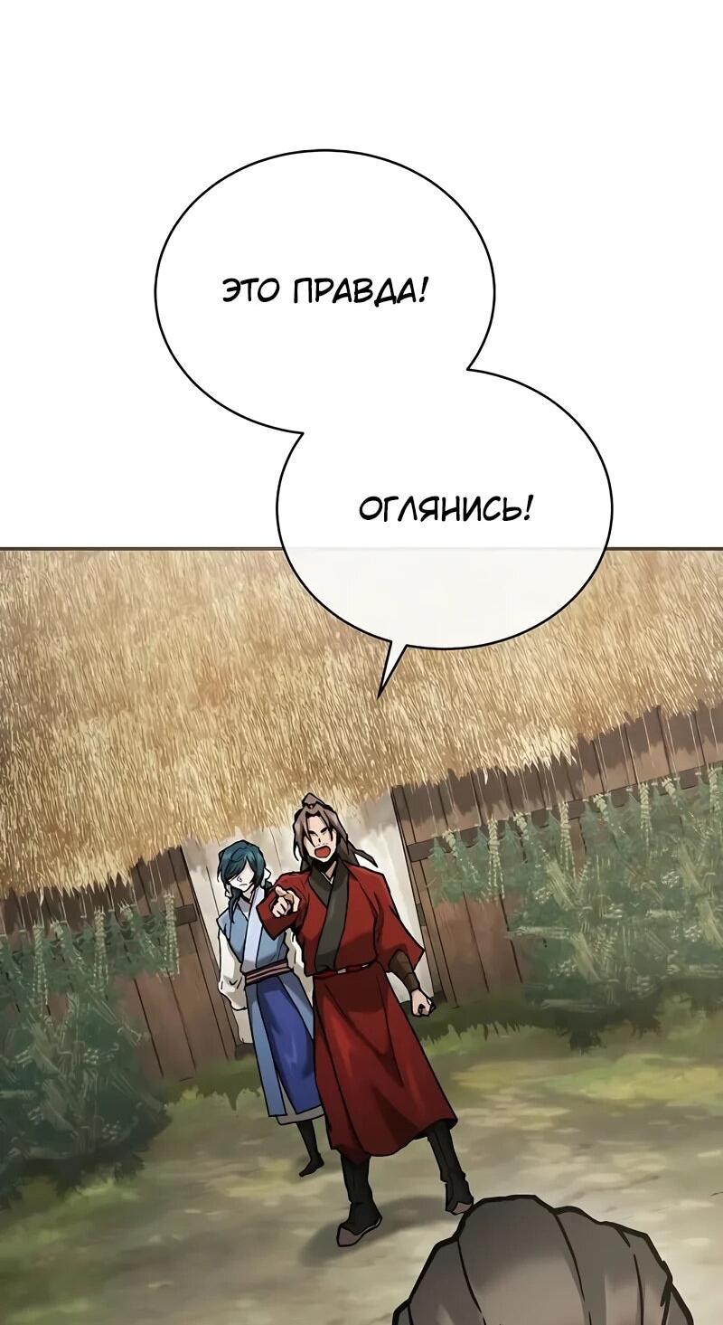 Манга Возрождённый на поле битвы демонического культа - Глава 22 Страница 51