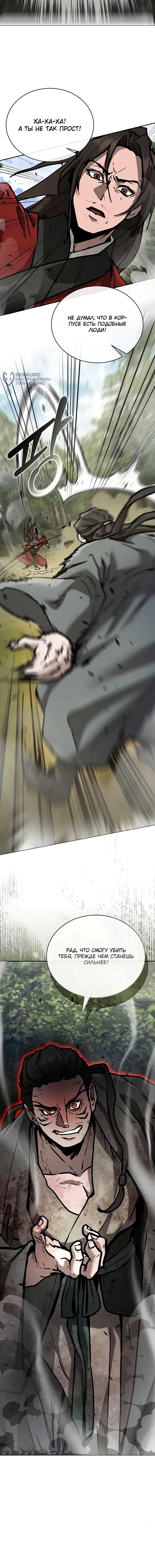 Манга Возрождённый на поле битвы демонического культа - Глава 22 Страница 75