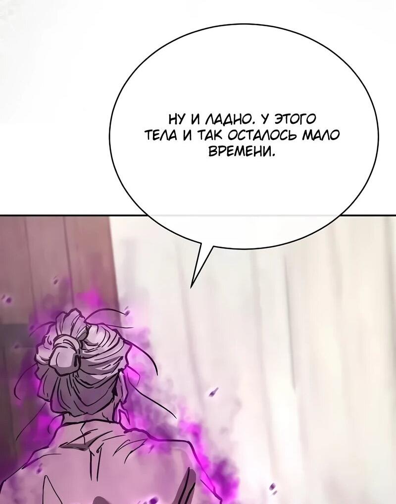 Манга Возрождённый на поле битвы демонического культа - Глава 22 Страница 98