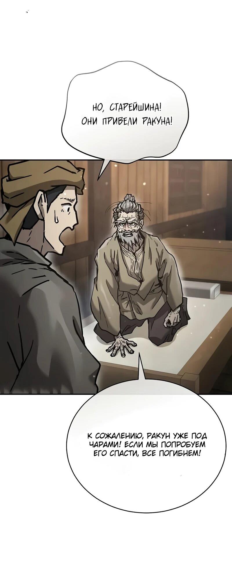 Манга Возрождённый на поле битвы демонического культа - Глава 22 Страница 35