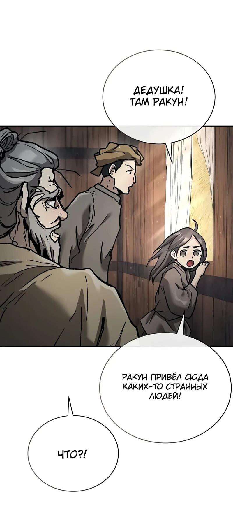 Манга Возрождённый на поле битвы демонического культа - Глава 22 Страница 28