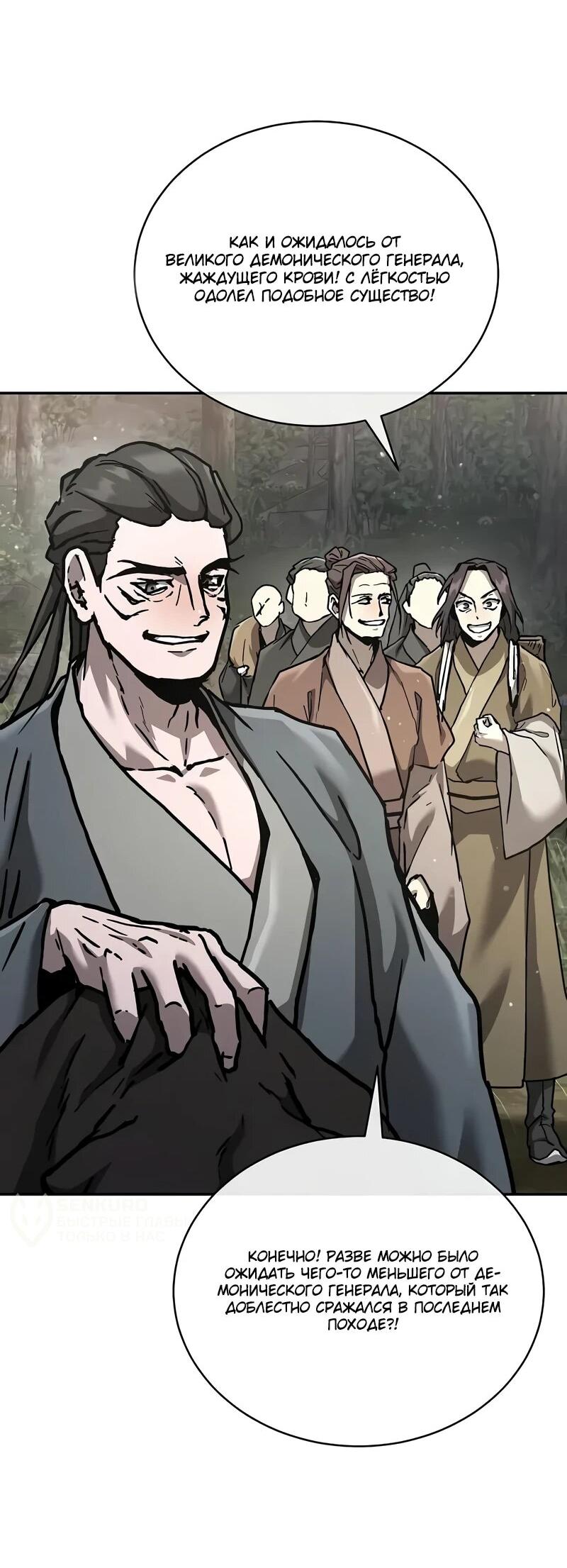 Манга Возрождённый на поле битвы демонического культа - Глава 22 Страница 8