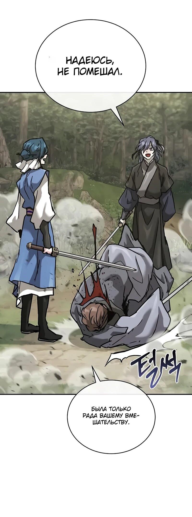 Манга Возрождённый на поле битвы демонического культа - Глава 22 Страница 135