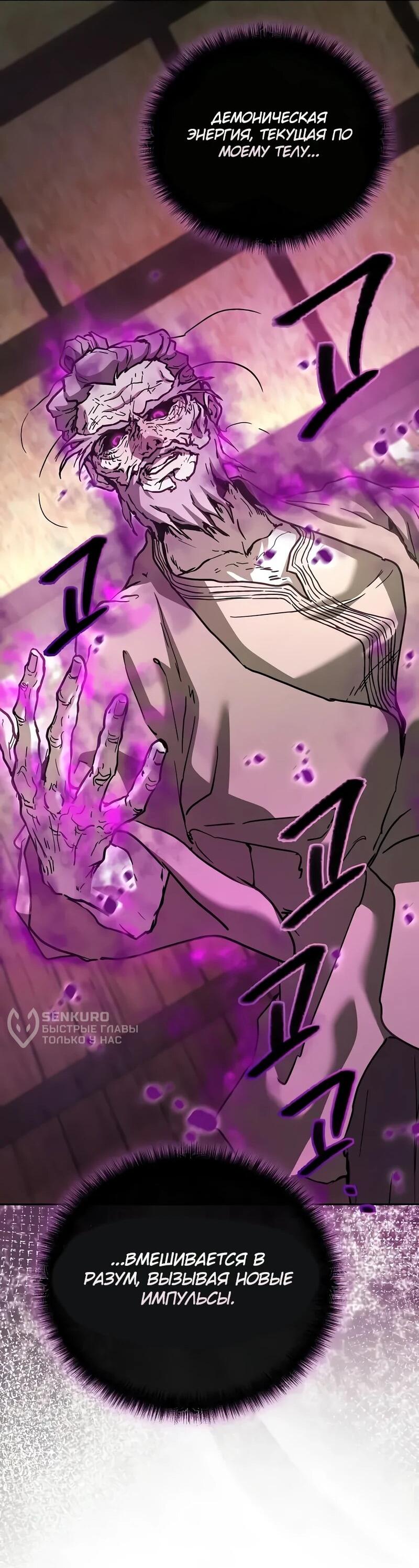 Манга Возрождённый на поле битвы демонического культа - Глава 22 Страница 97
