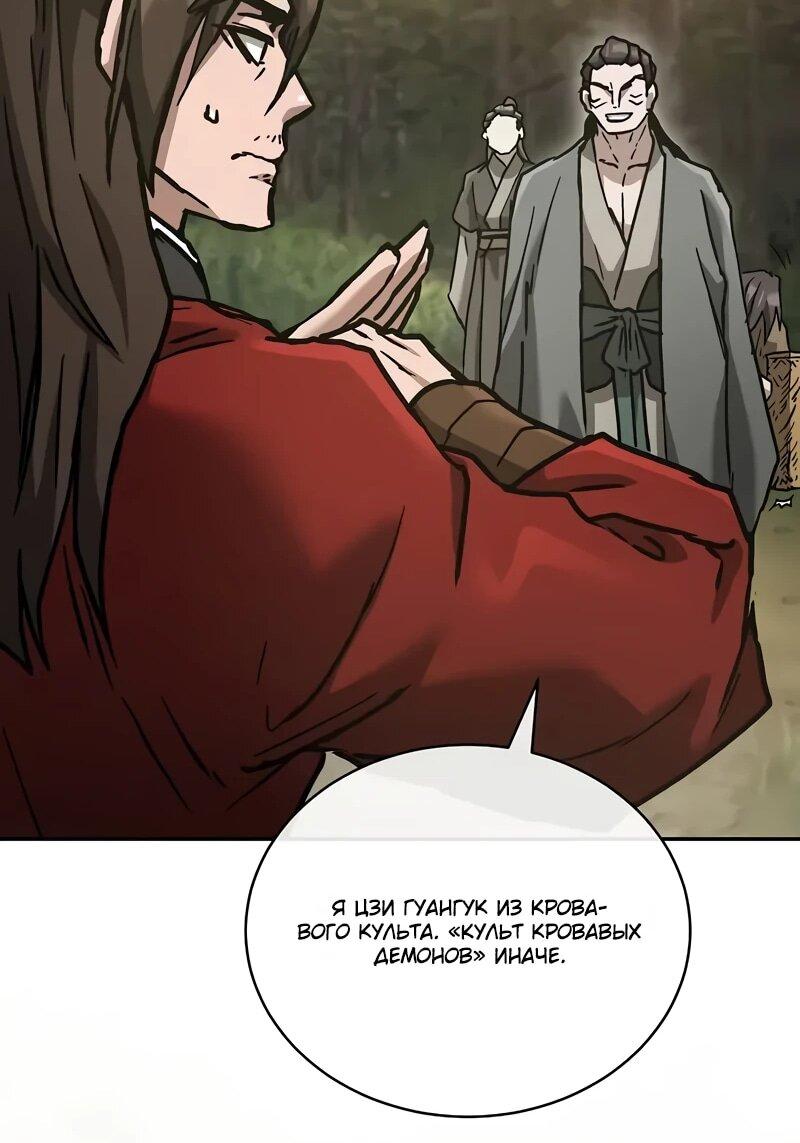 Манга Возрождённый на поле битвы демонического культа - Глава 22 Страница 47