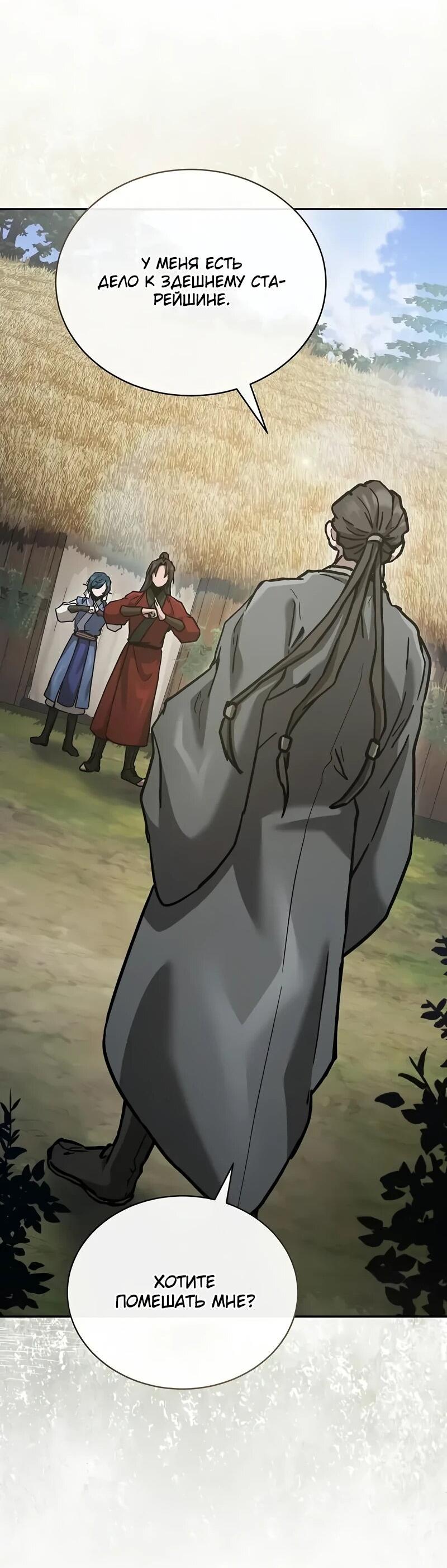 Манга Возрождённый на поле битвы демонического культа - Глава 22 Страница 48