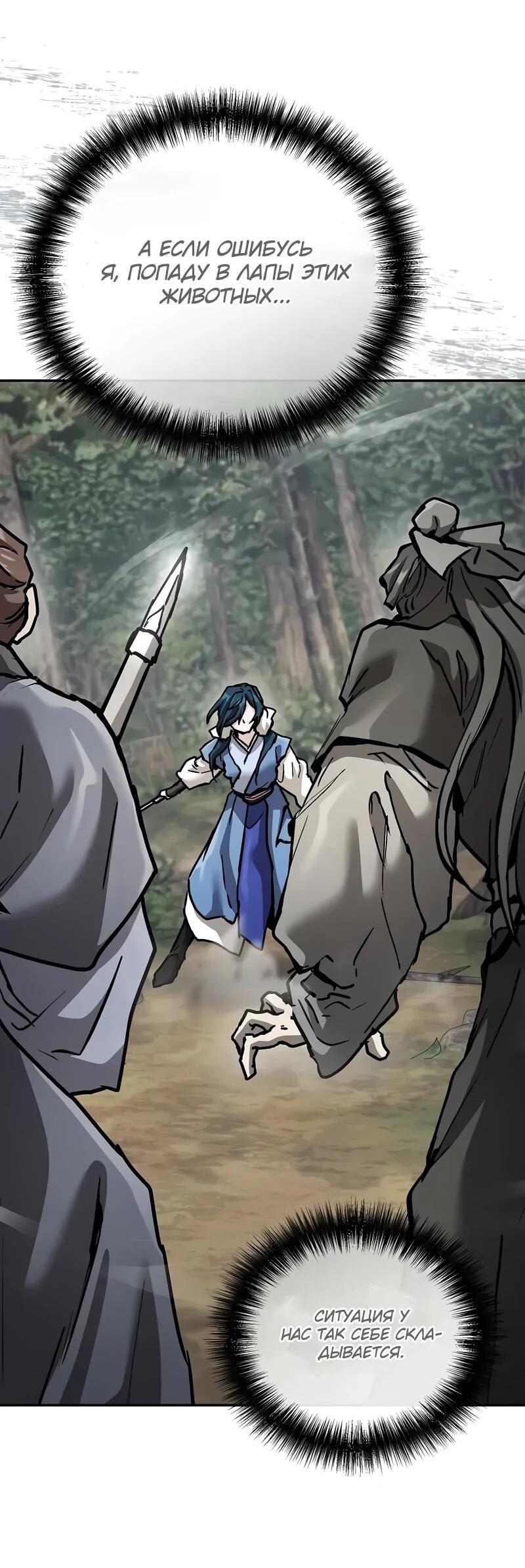 Манга Возрождённый на поле битвы демонического культа - Глава 22 Страница 110