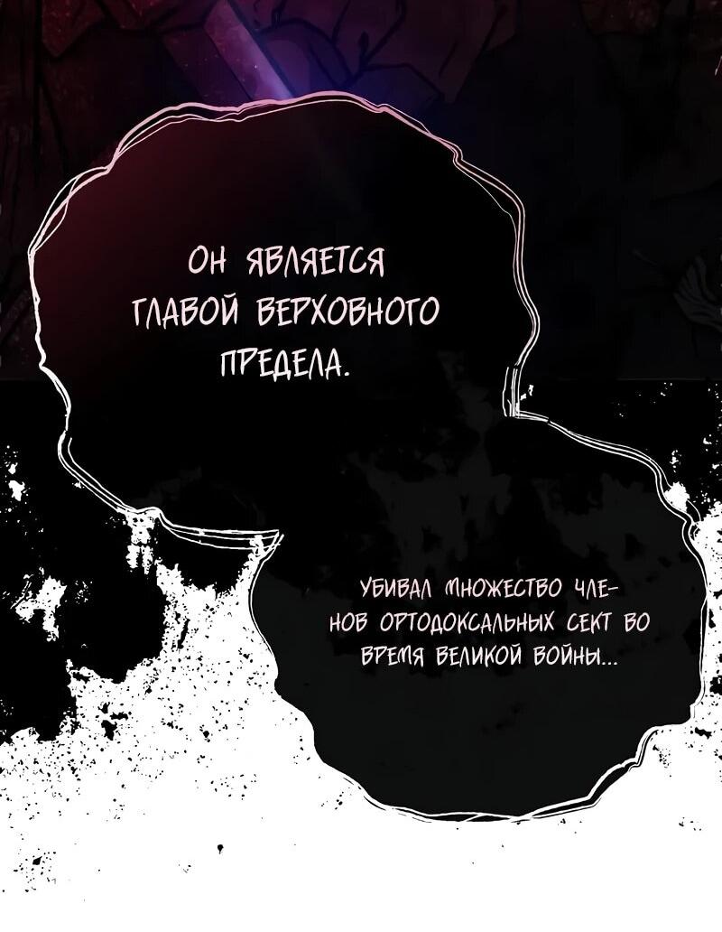 Манга Возрождённый на поле битвы демонического культа - Глава 22 Страница 34