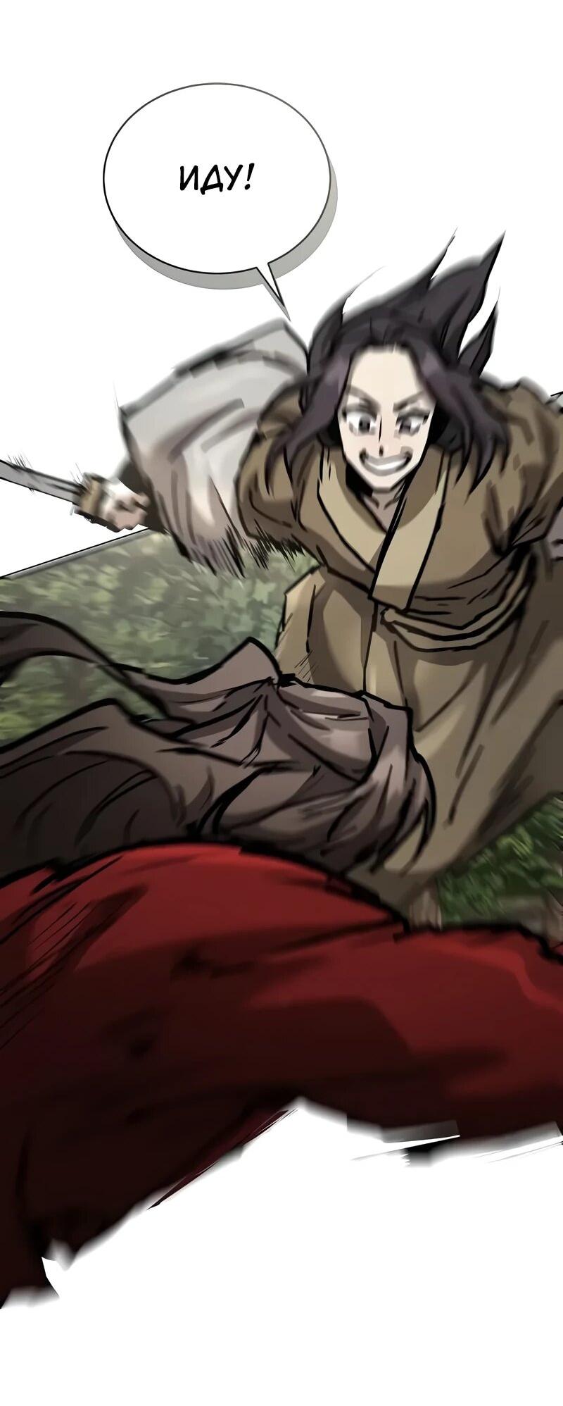 Манга Возрождённый на поле битвы демонического культа - Глава 22 Страница 63