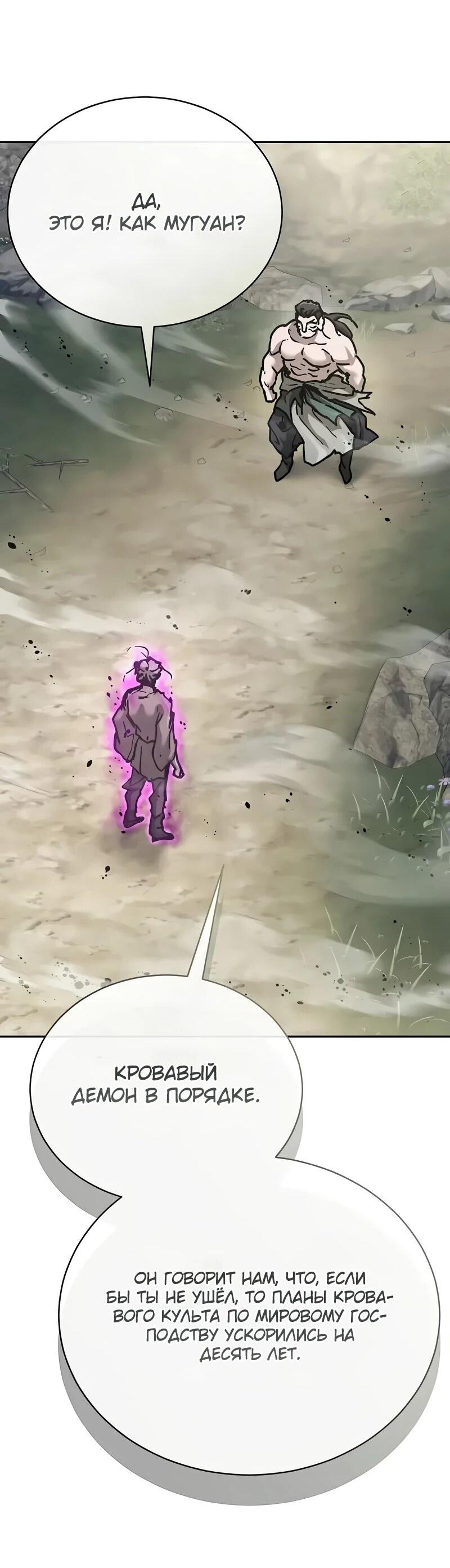 Манга Возрождённый на поле битвы демонического культа - Глава 22 Страница 145